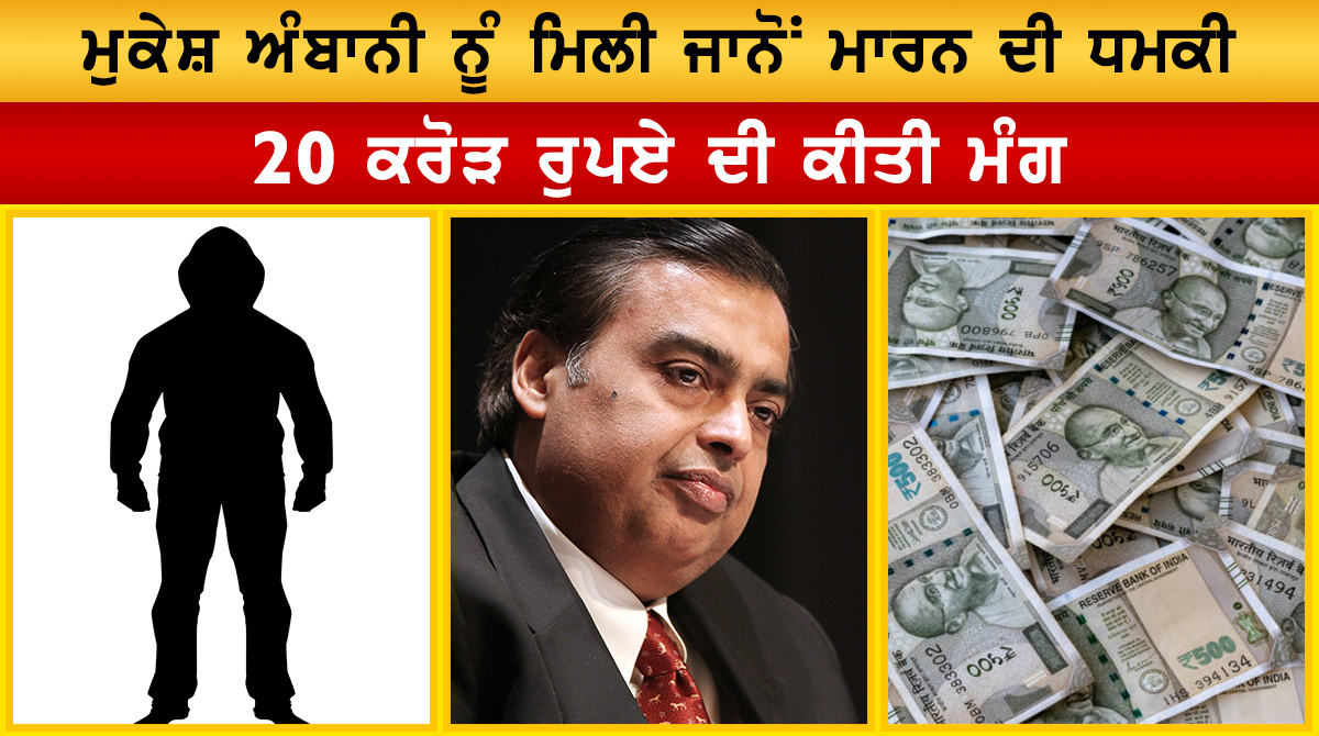 mukesh ambani receives death threat